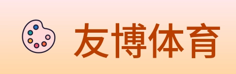 友博体育 logo